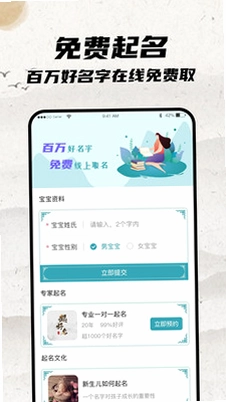 宝宝起名大师预览图