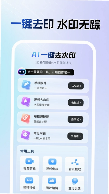 AI一键去水印预览图