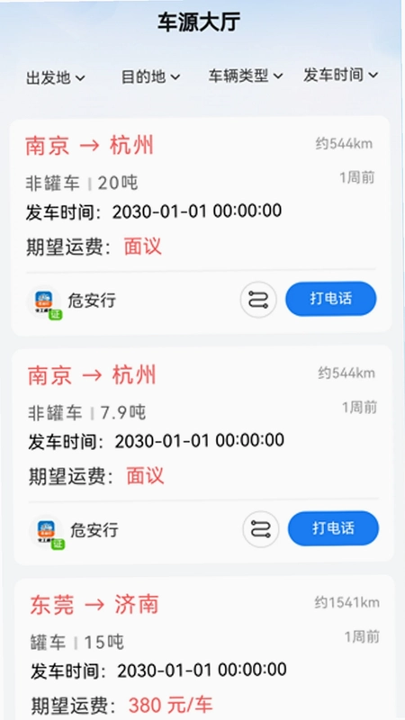 危安行预览图