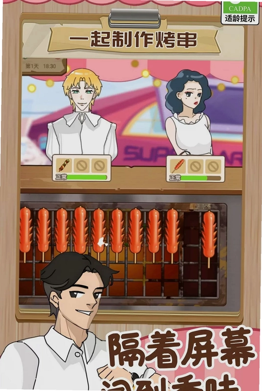 我是经营大神预览图