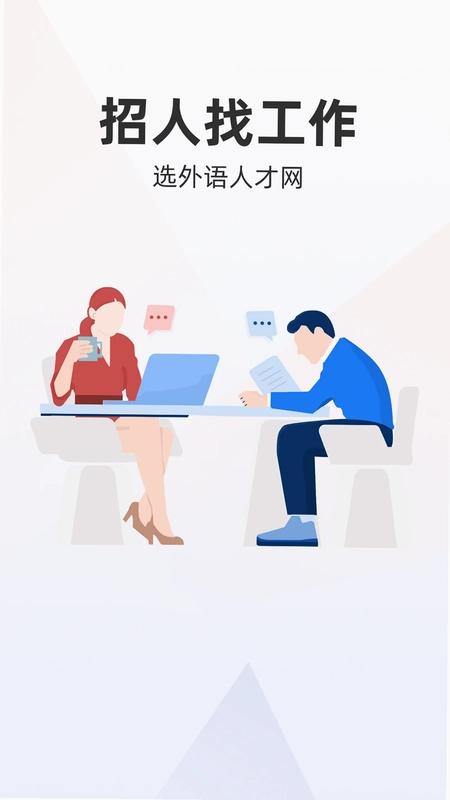 外语人才网预览图