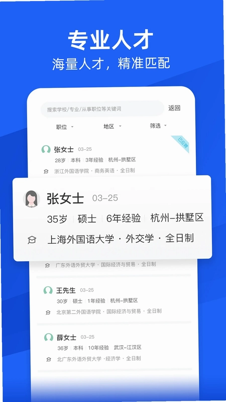 外语人才网预览图