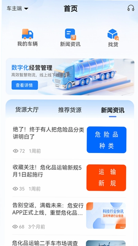 危安行预览图