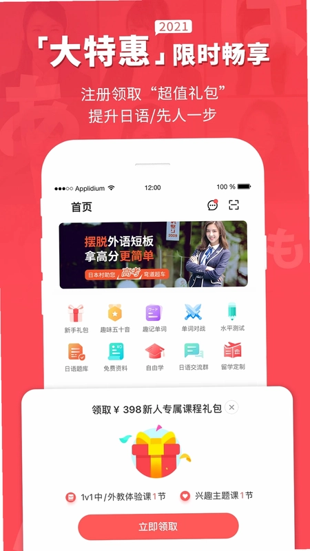 日本村日语最新版预览图