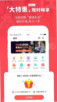 日本村日语最新版预览图