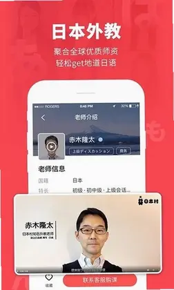 日本村日语最新版预览图