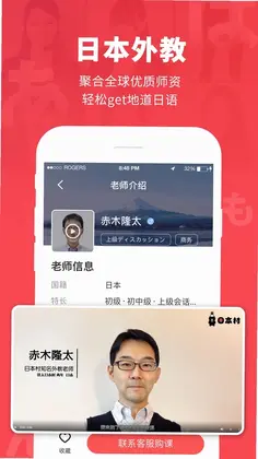 日本村日语最新版预览图