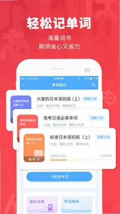 日本村日语最新版预览图