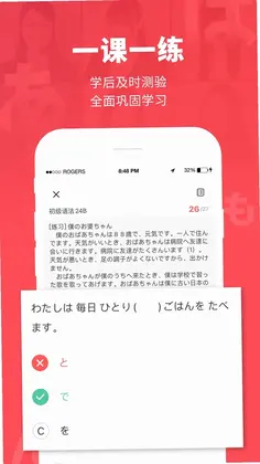 日本村日语最新版预览图