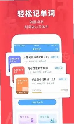 日本村日语最新版预览图