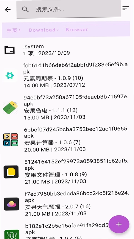安果文件管理app预览图