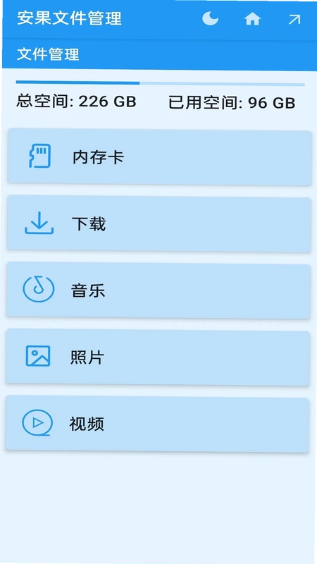 安果文件管理app预览图