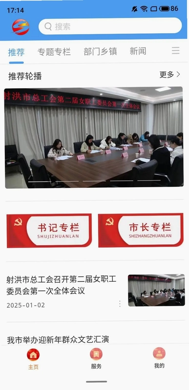 掌上射洪预览图