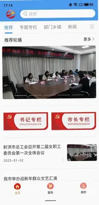 掌上射洪预览图