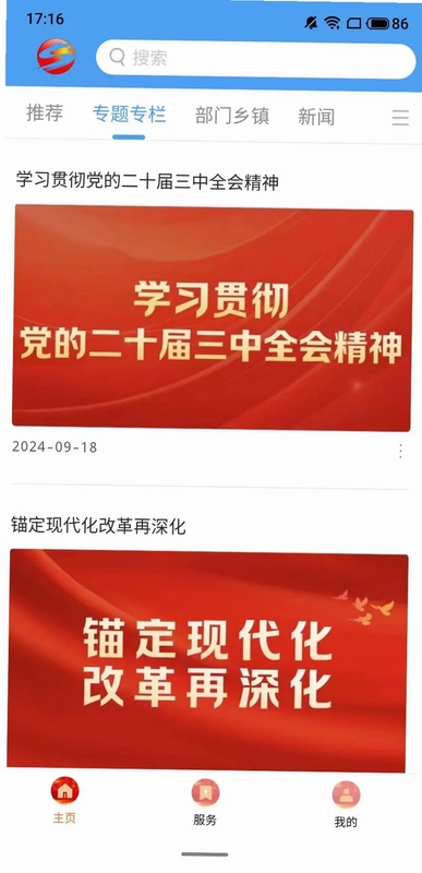 掌上射洪预览图