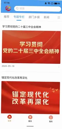 掌上射洪预览图