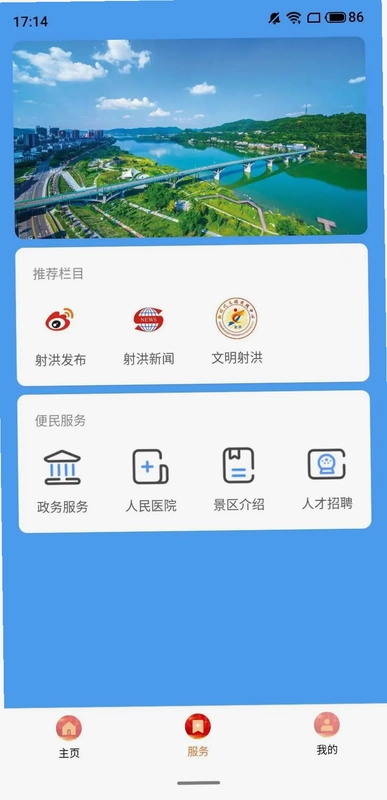 掌上射洪预览图