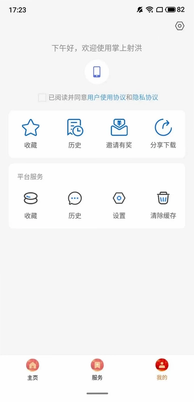 掌上射洪预览图