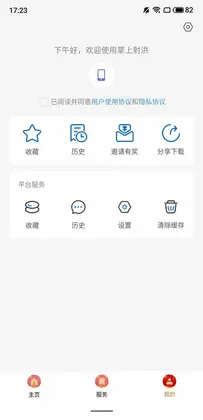 掌上射洪预览图