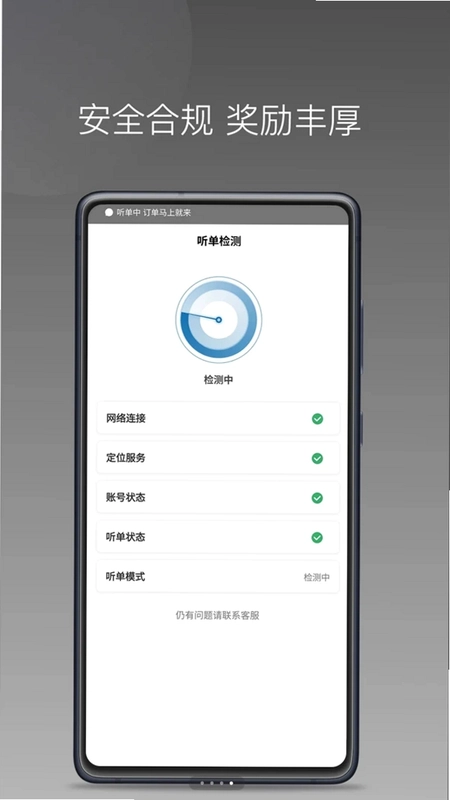 首嗒出行优行预览图