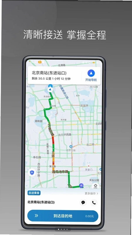 首嗒出行优行预览图