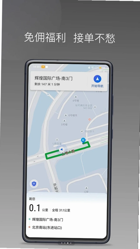 首嗒出行优行预览图