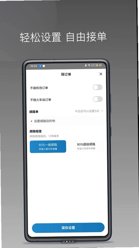首嗒出行优行预览图