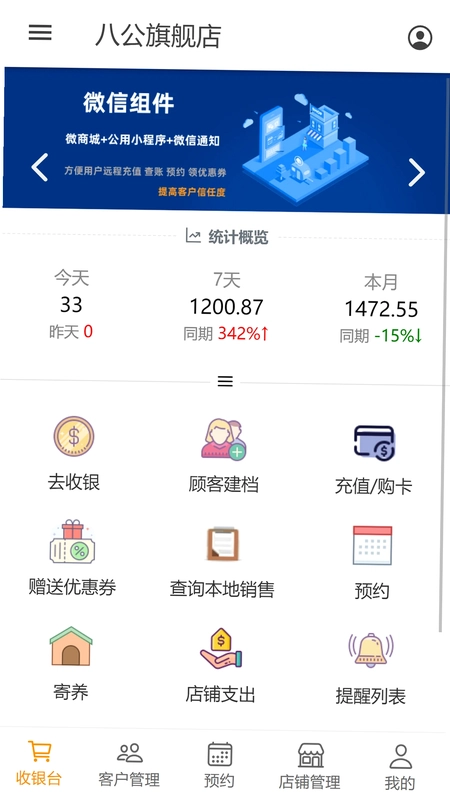 八公收银预览图