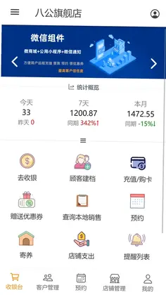 八公收银预览图
