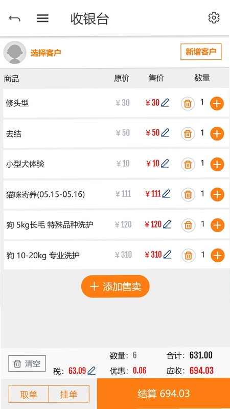 八公收银预览图