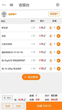 八公收银预览图