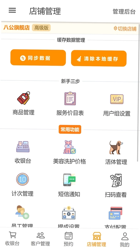 八公收银预览图