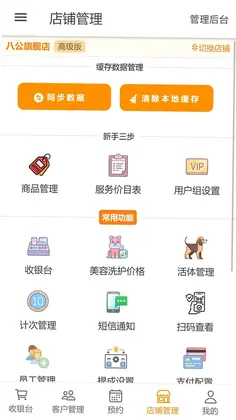 八公收银预览图