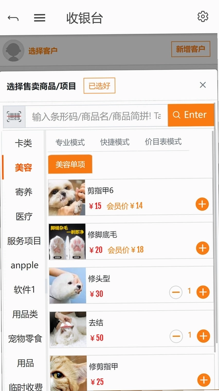 八公收银预览图