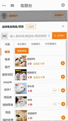 八公收银预览图