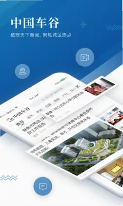 中国车谷预览图
