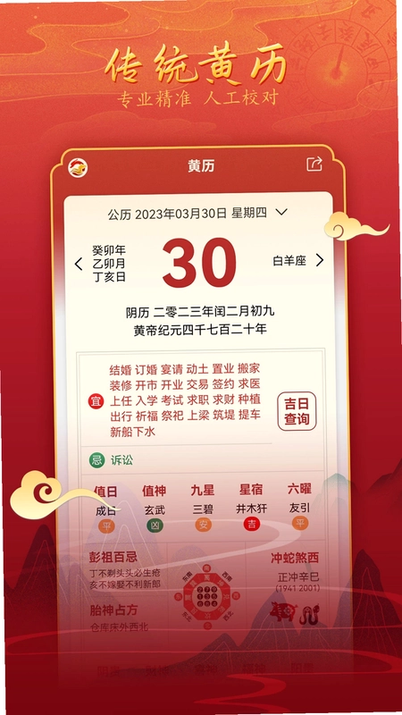 汉程黄历预览图