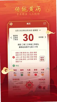 汉程黄历预览图