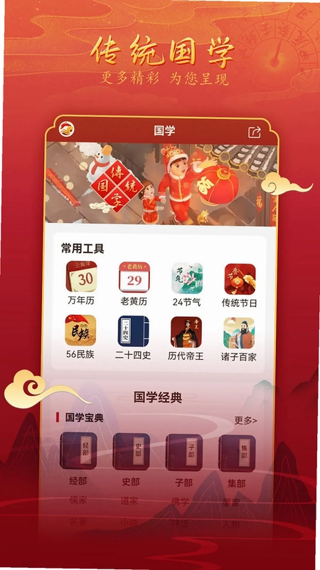 汉程黄历预览图