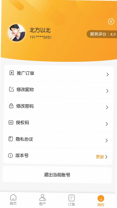 视旅商家端预览图