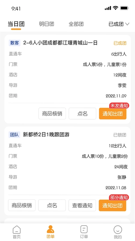 视旅商家端预览图