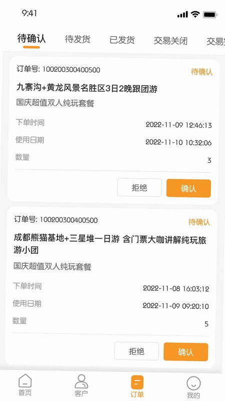 视旅商家端预览图