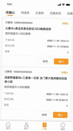 视旅商家端预览图