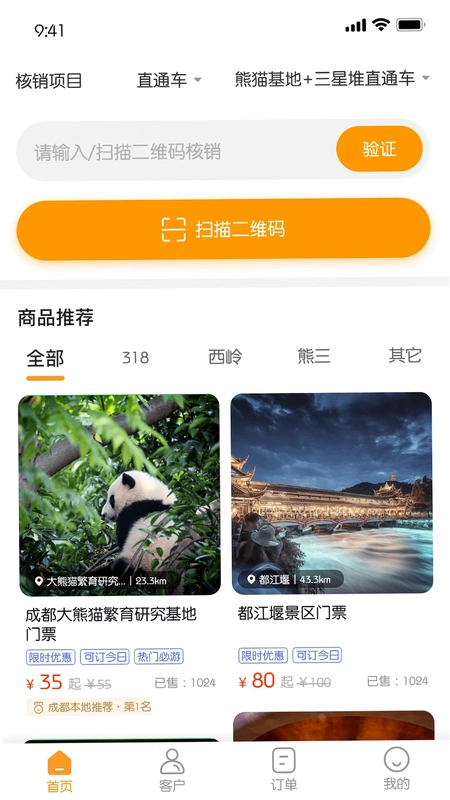 视旅商家端预览图