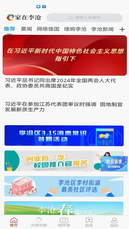 家在李沧预览图