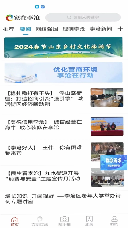 家在李沧预览图