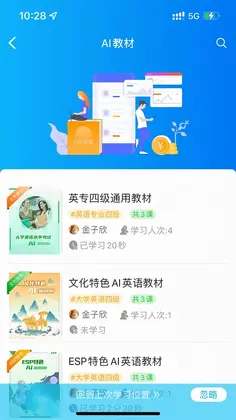 AI英语教育平台预览图