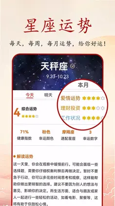 吉日万年历预览图