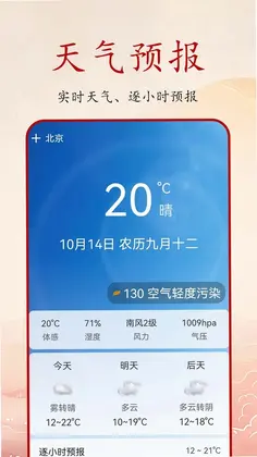 吉日万年历预览图