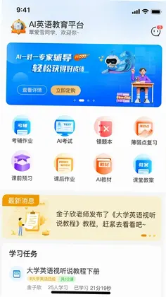 AI英语教育平台预览图